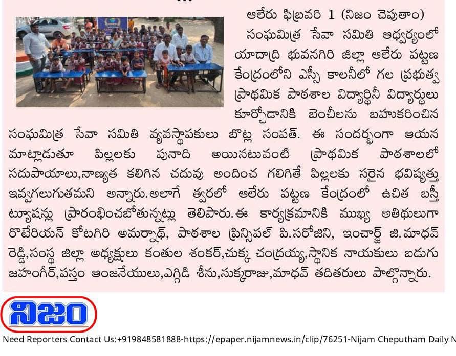 Sangamitra Seva Samithi Event