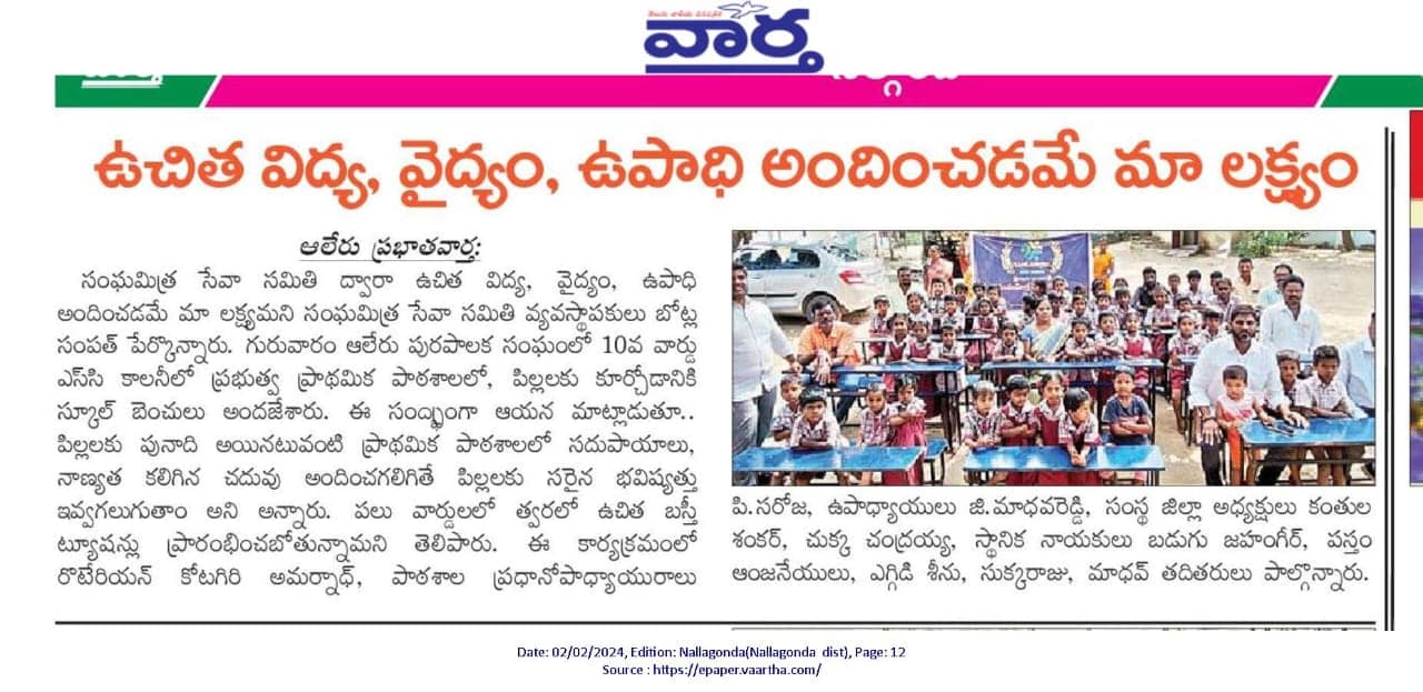 Sangamitra Seva Samithi Event