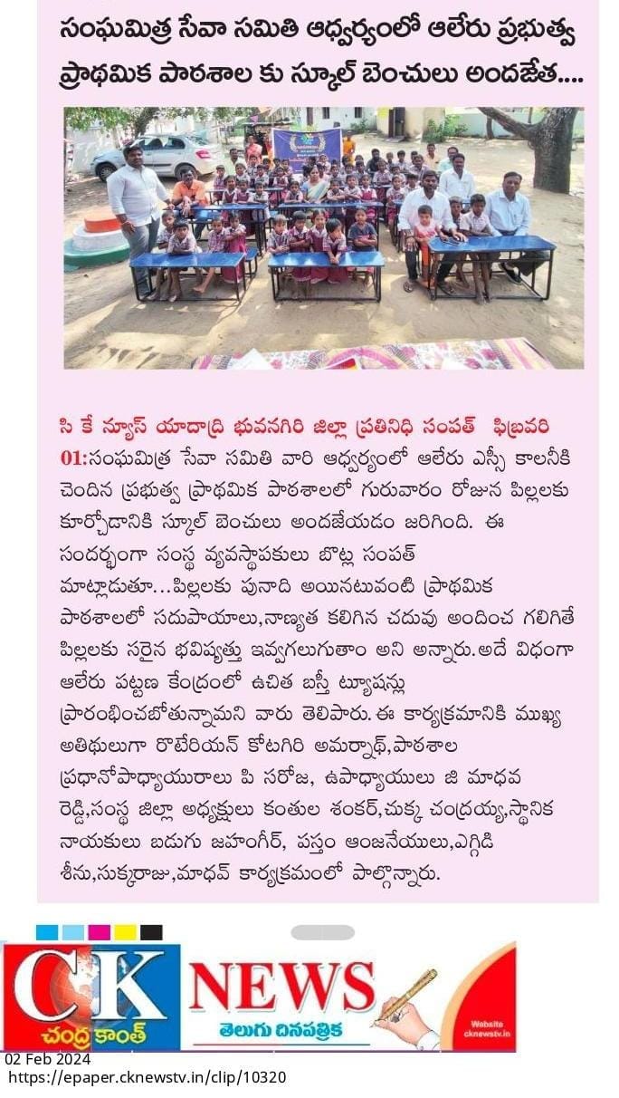 Sangamitra Seva Samithi Event