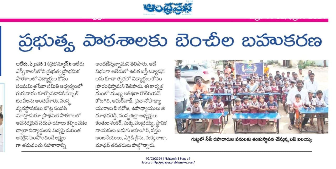 Sangamitra Seva Samithi Event