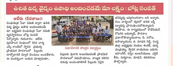 Sangamitra Seva Samithi Event